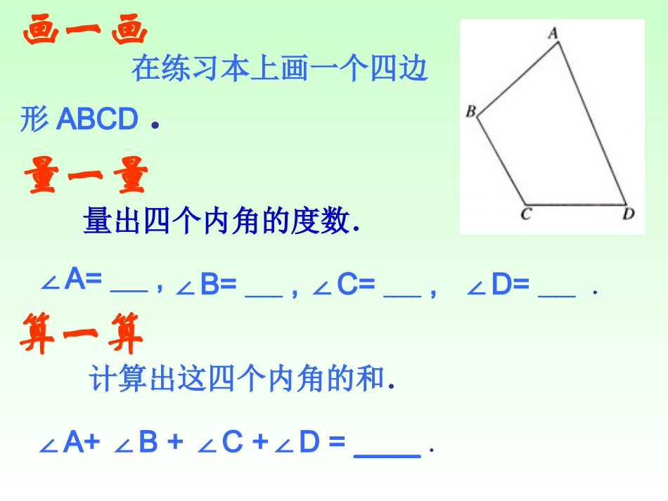 【课件二】1132多边形的内角和_第2页