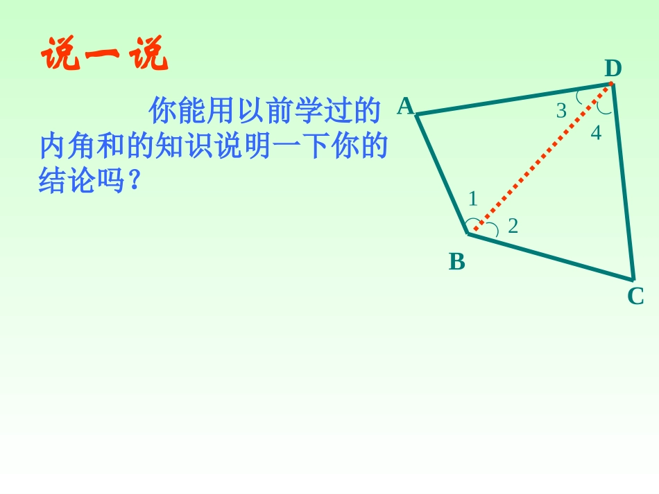 【课件二】1132多边形的内角和_第3页