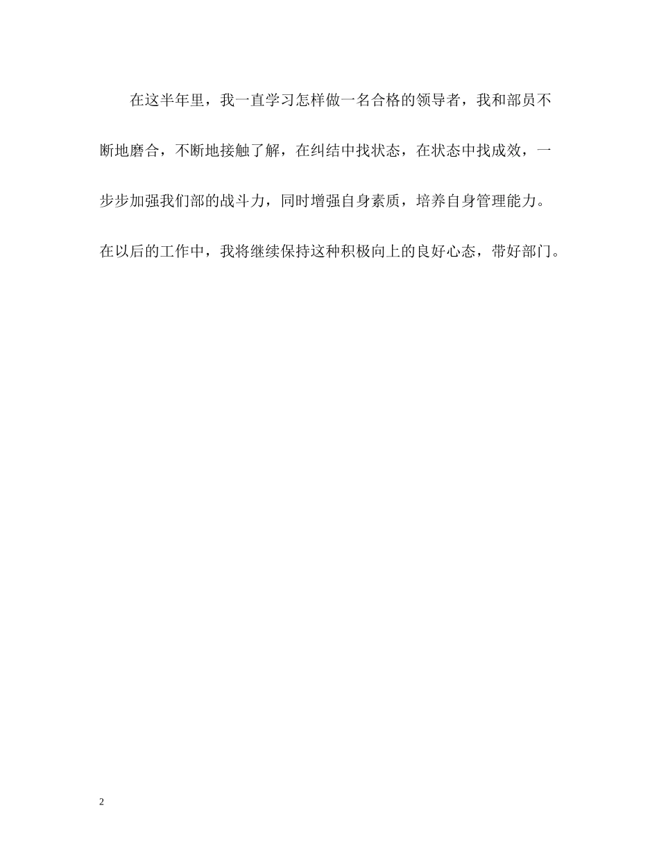 市场部部长个人年终自我总结_第2页