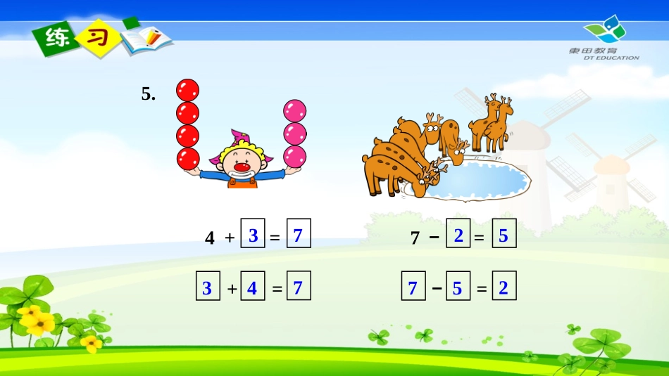 一图四式练习_第2页