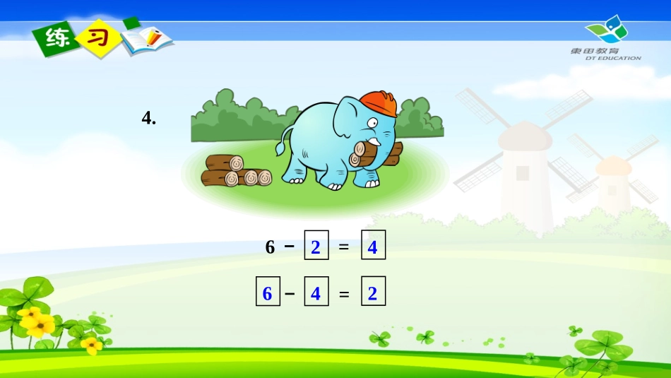 一图四式练习_第3页