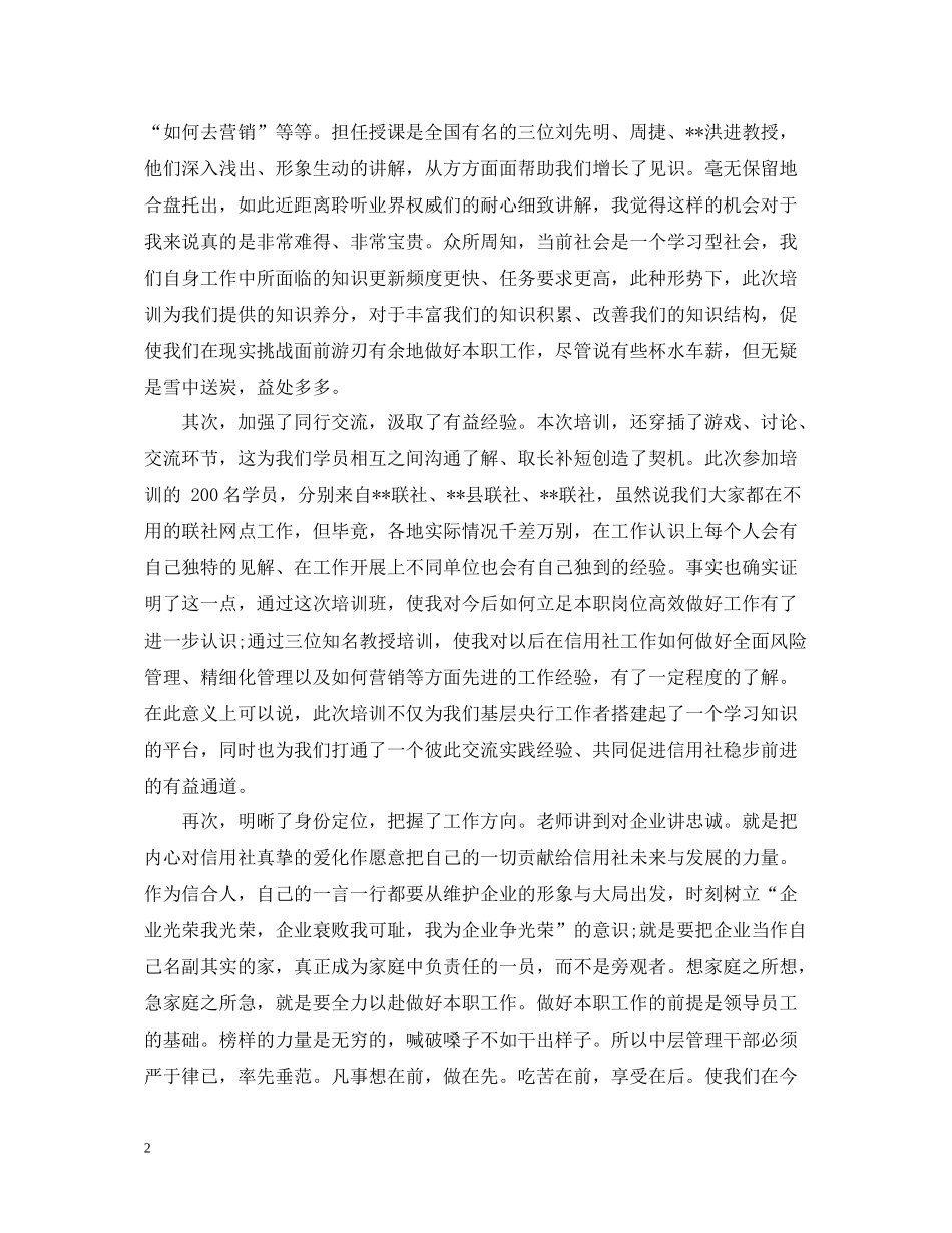 中层干部培训总结_第2页