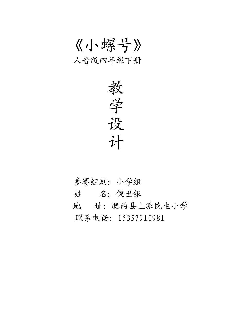 《小螺号》教学设计_第1页