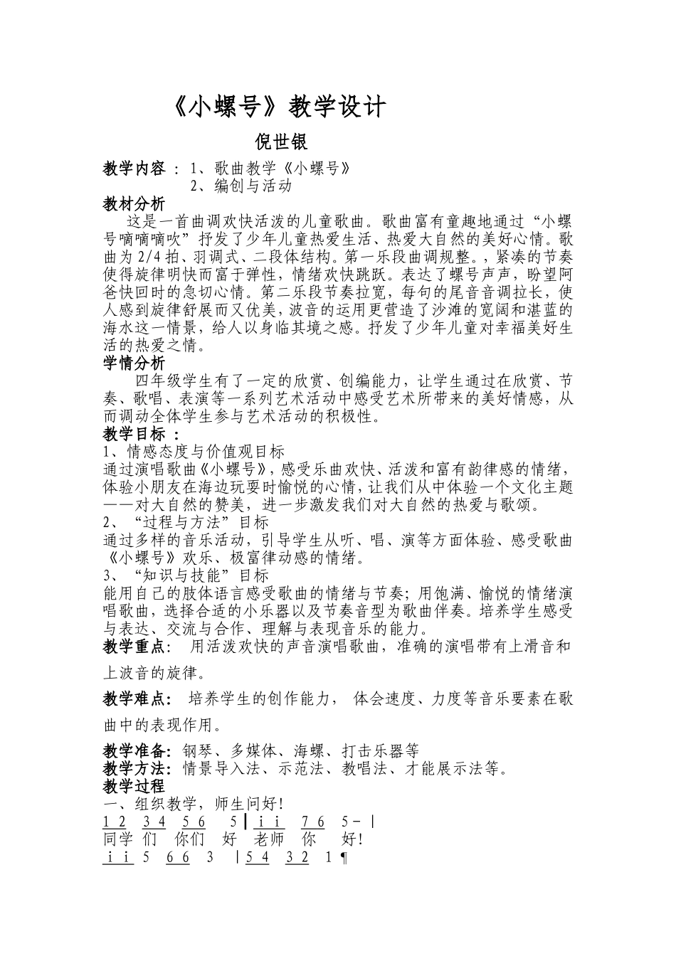 《小螺号》教学设计_第2页