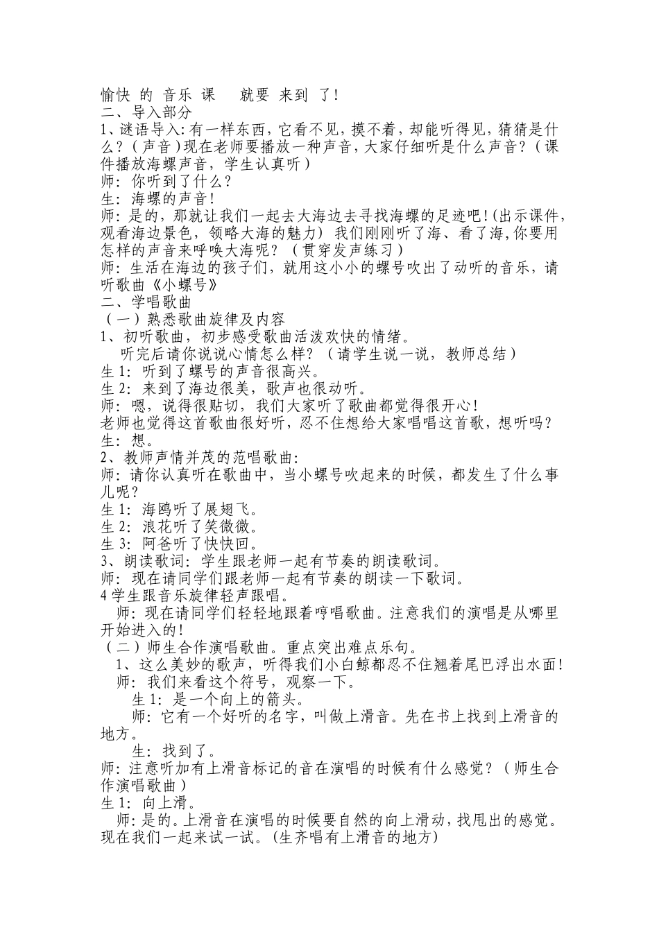 《小螺号》教学设计_第3页