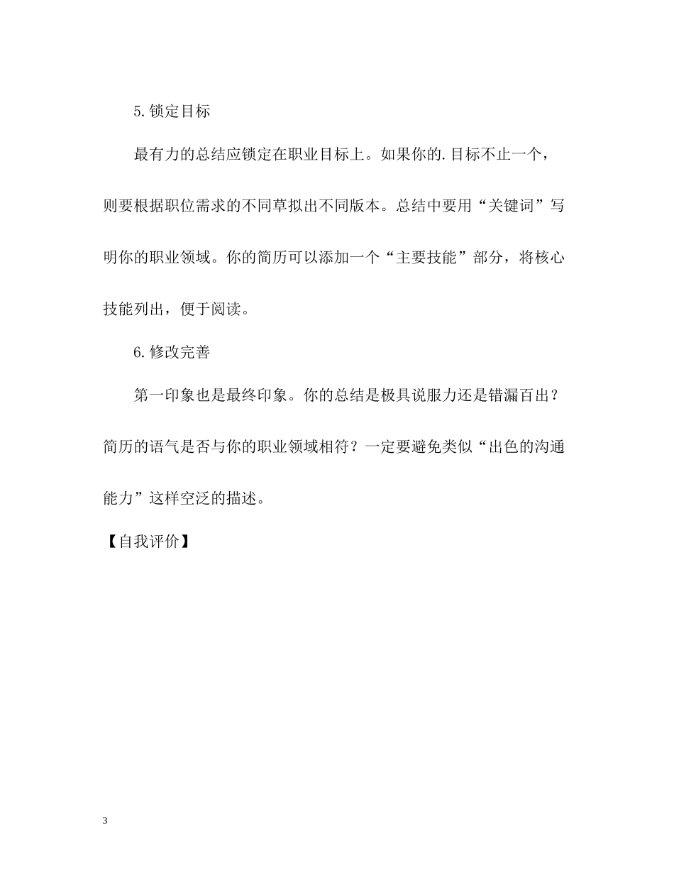 如何让自我评价出奇制胜？_第3页