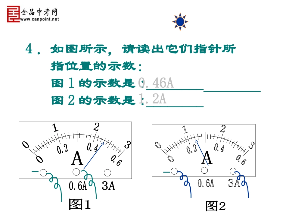 串并联电路的电流规律_第3页