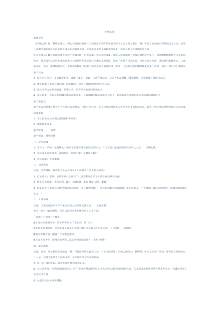 丝绸之路教学设计