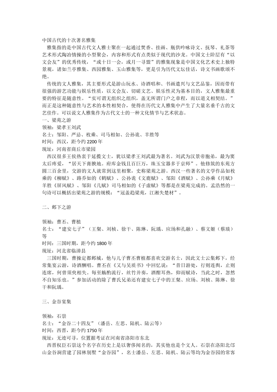 中国古代的十次著名雅集_第1页