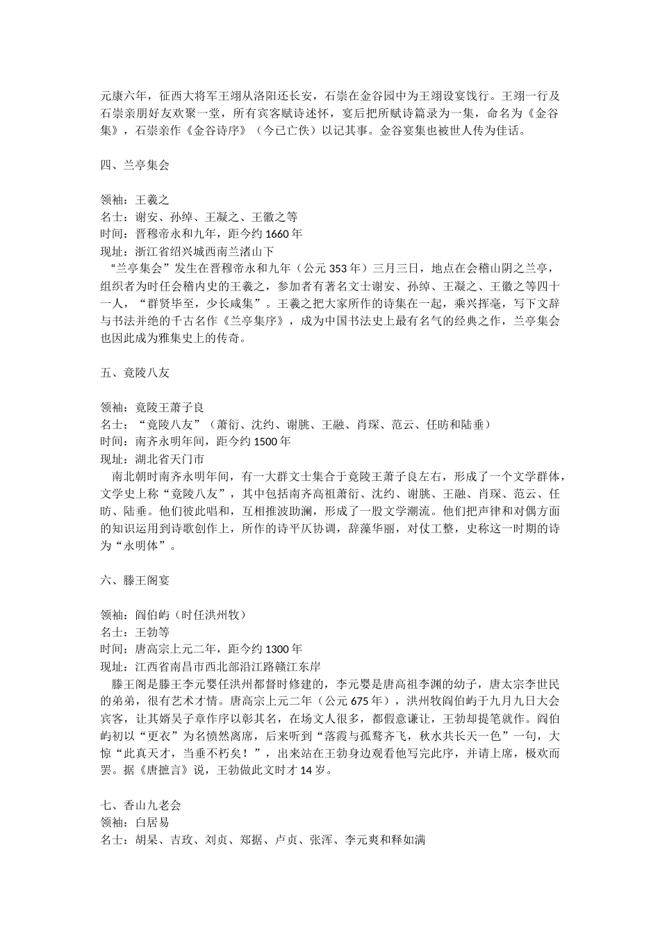 中国古代的十次著名雅集_第2页