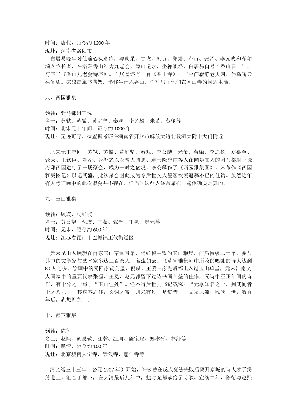 中国古代的十次著名雅集_第3页