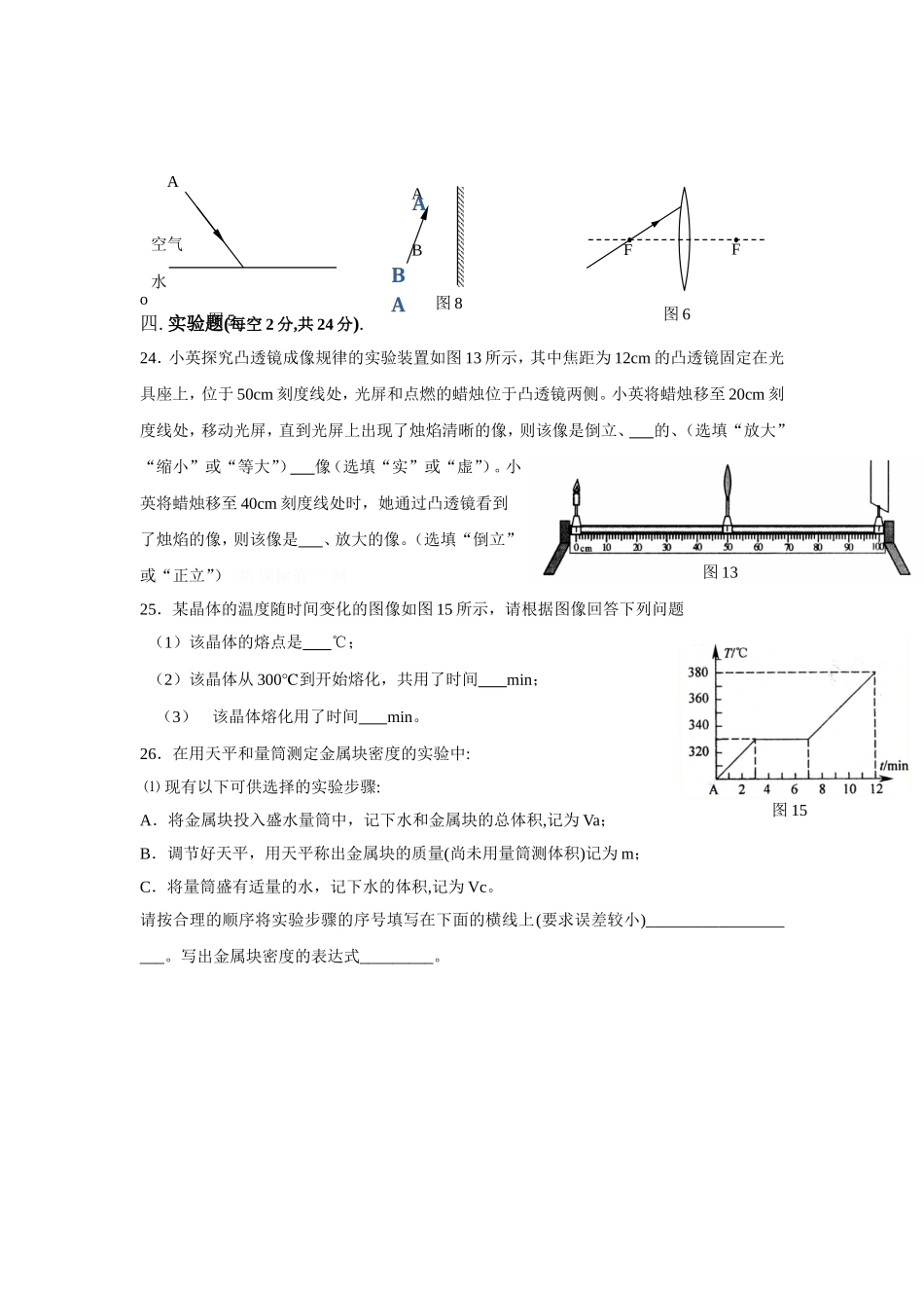 初二物理上期期末考试题_第3页