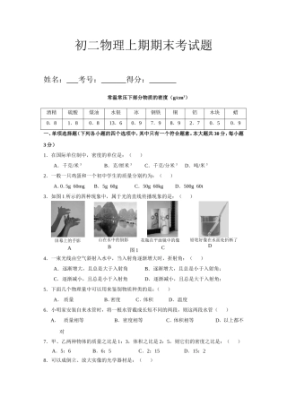 初二物理上期期末考试题