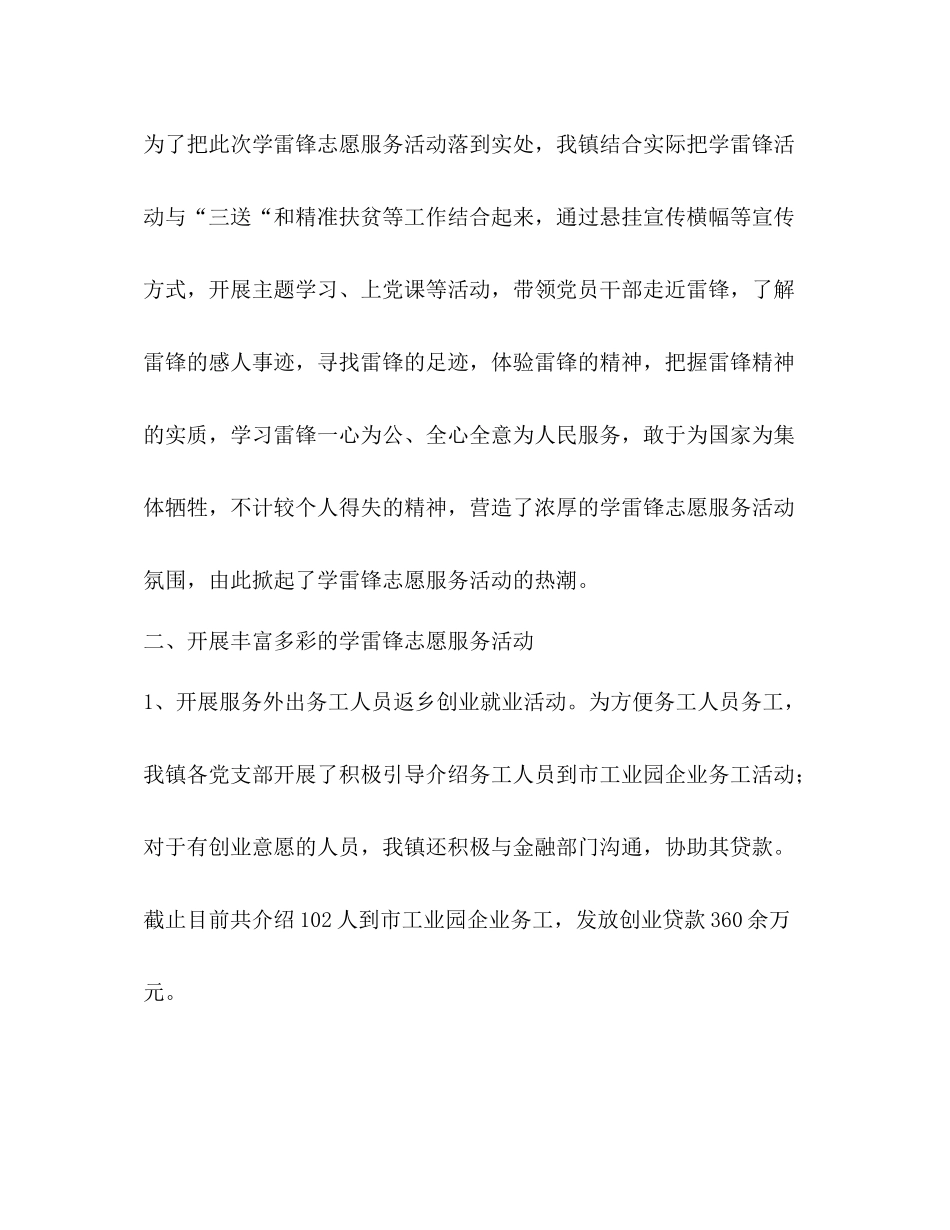 学雷锋志愿服务月活动情况总结_第2页