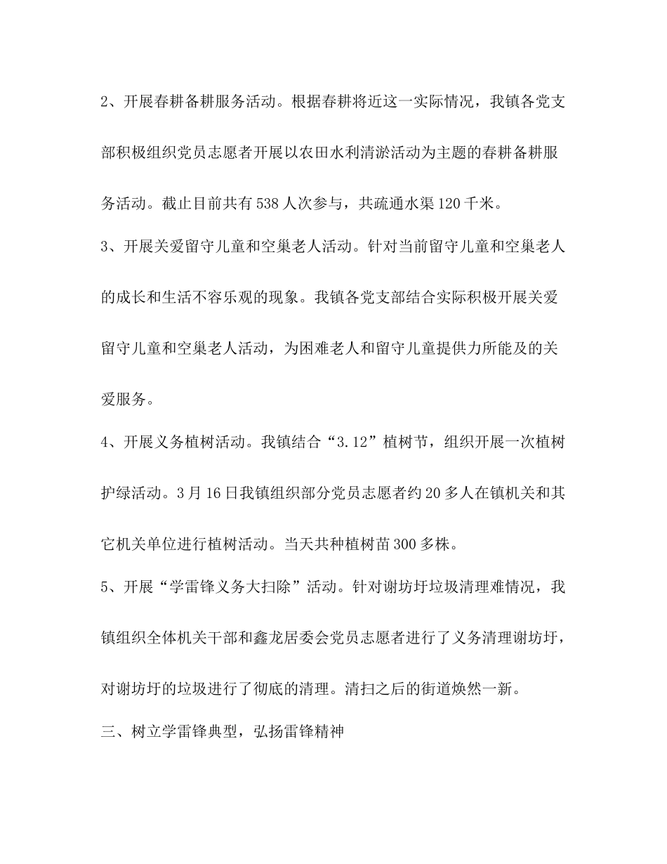 学雷锋志愿服务月活动情况总结_第3页