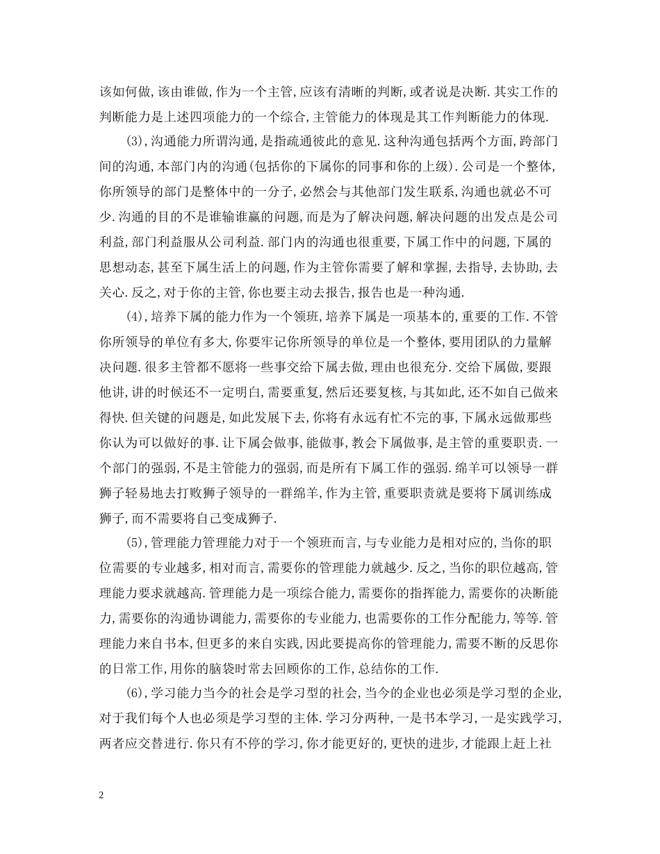 收银员个人转正工作总结_第2页