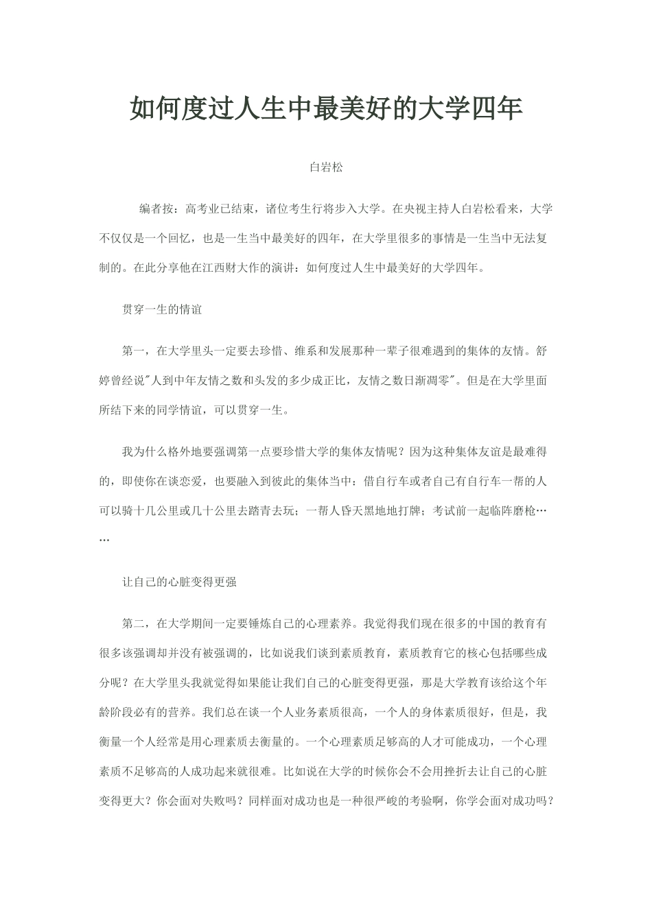 如何度过人生中最美好的大学四年_第1页