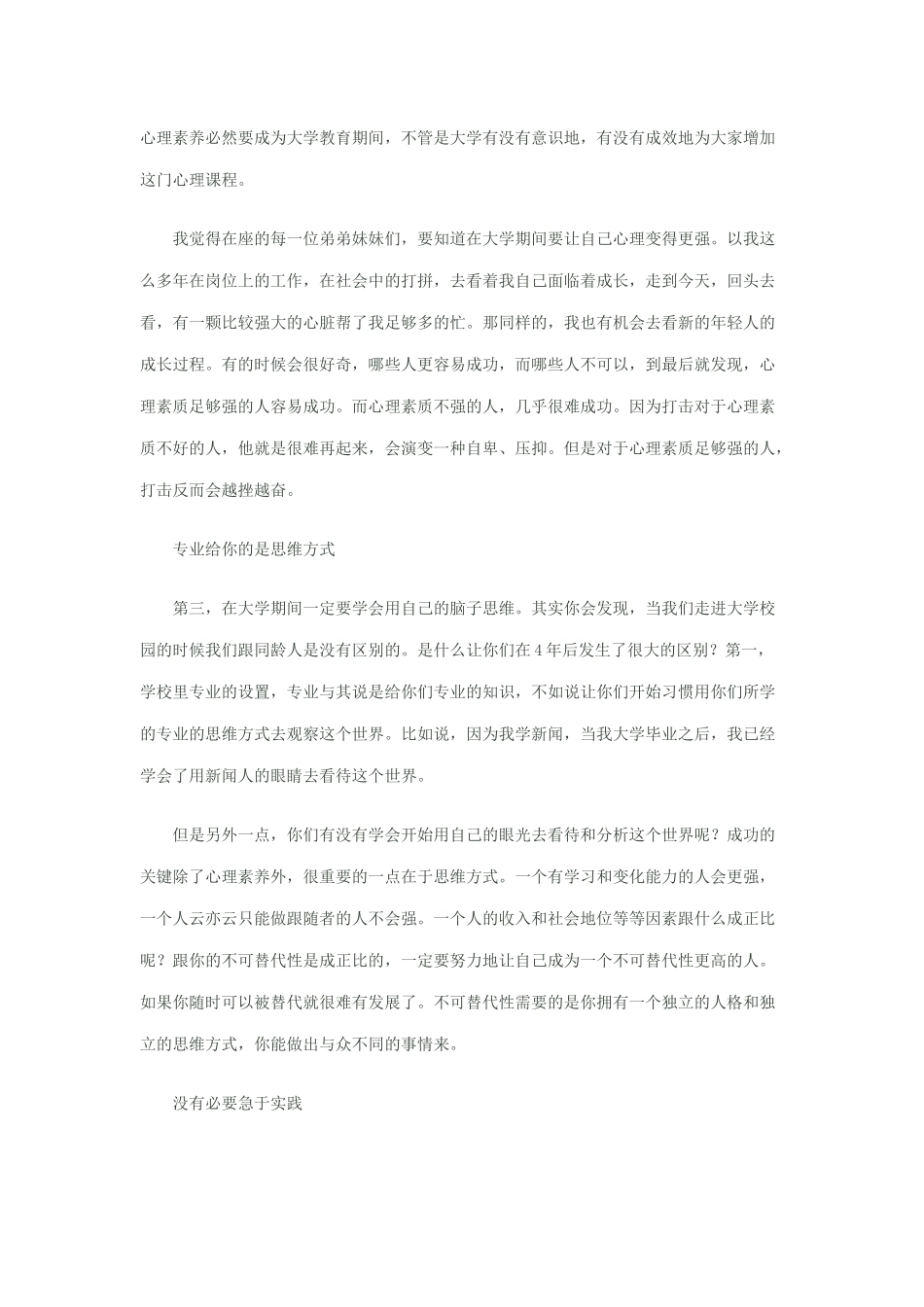 如何度过人生中最美好的大学四年_第2页
