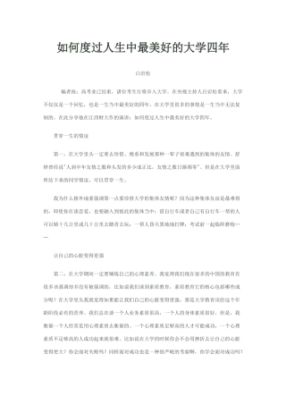如何度过人生中最美好的大学四年
