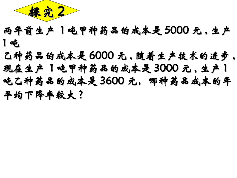 实际问题与一元二次方程_第3页