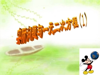 实际问题与一元二次方程