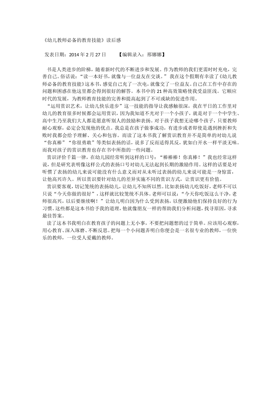 幼儿教师必备的教育技能读后感_第1页