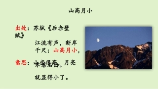 链接1：山高月小