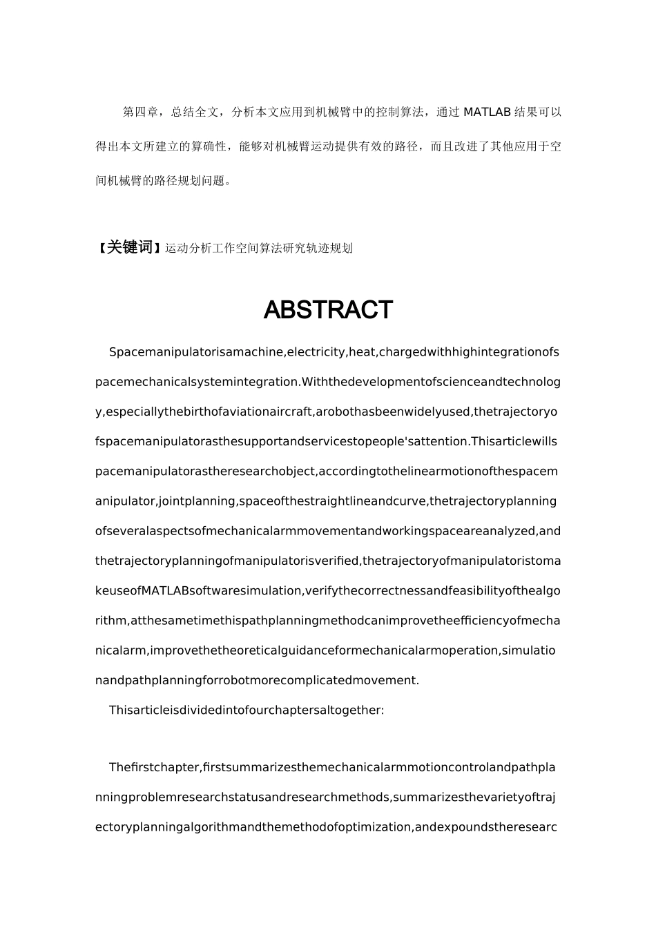 机械臂的轨迹规划_第2页