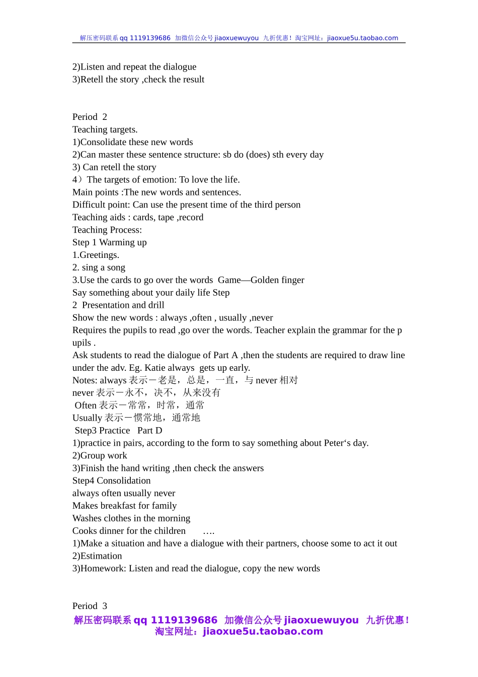 湘少版小学英语六年级上册《Unit2Katiealwaysgetsupearly》word教案_第2页