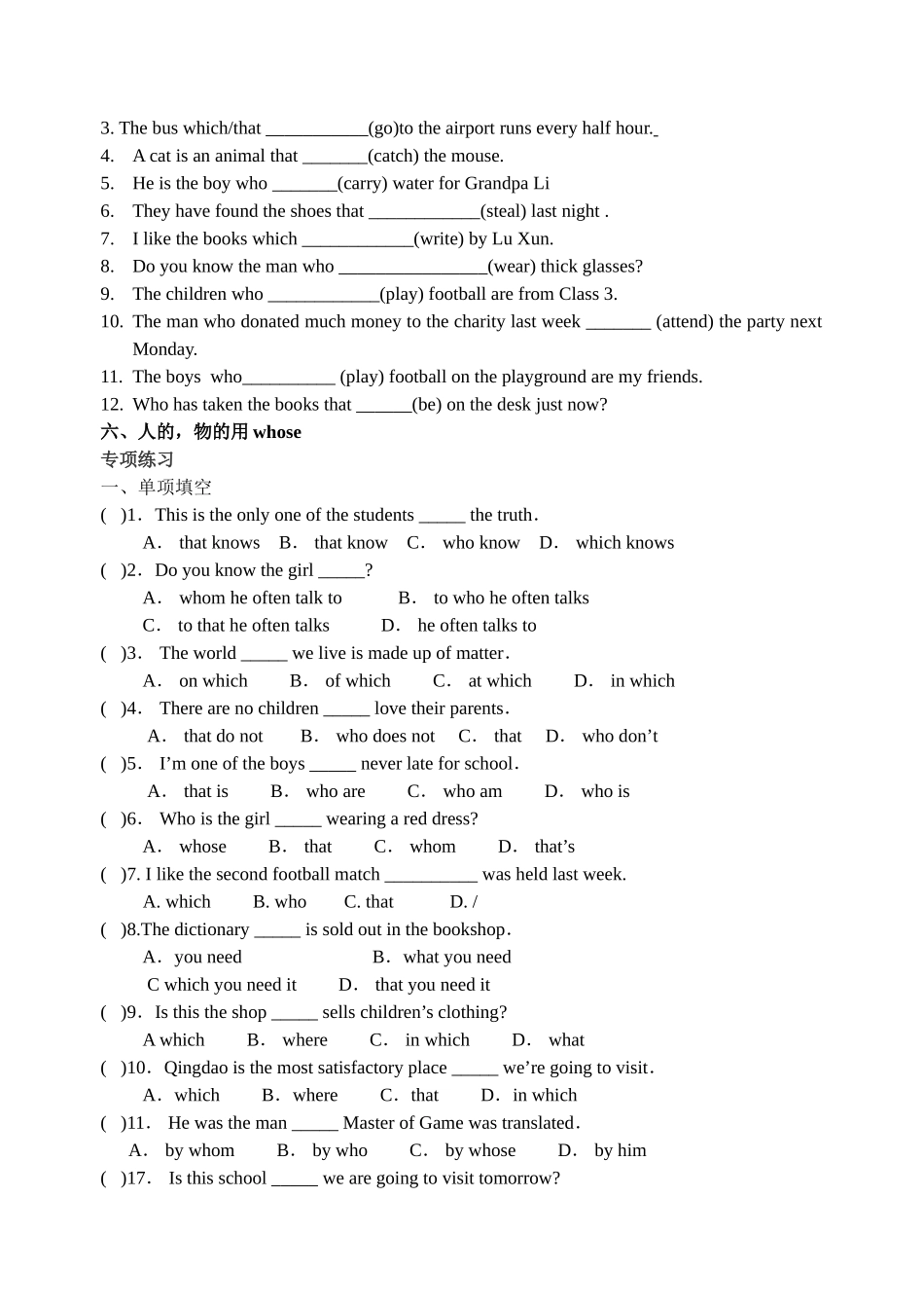 定语从句专项讲义_第3页