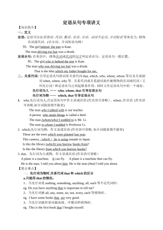 定语从句专项讲义