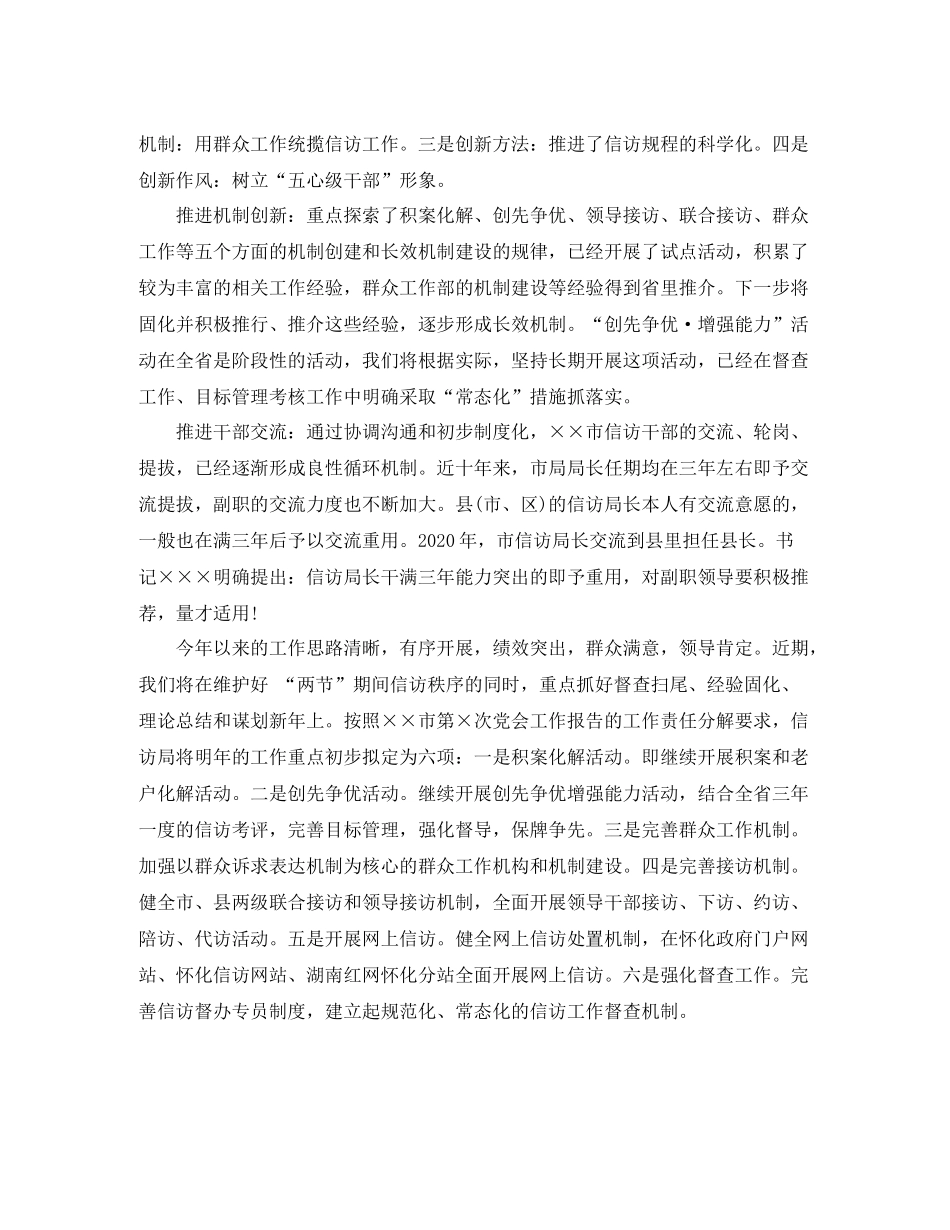 2020年度信访的工作总结_第3页