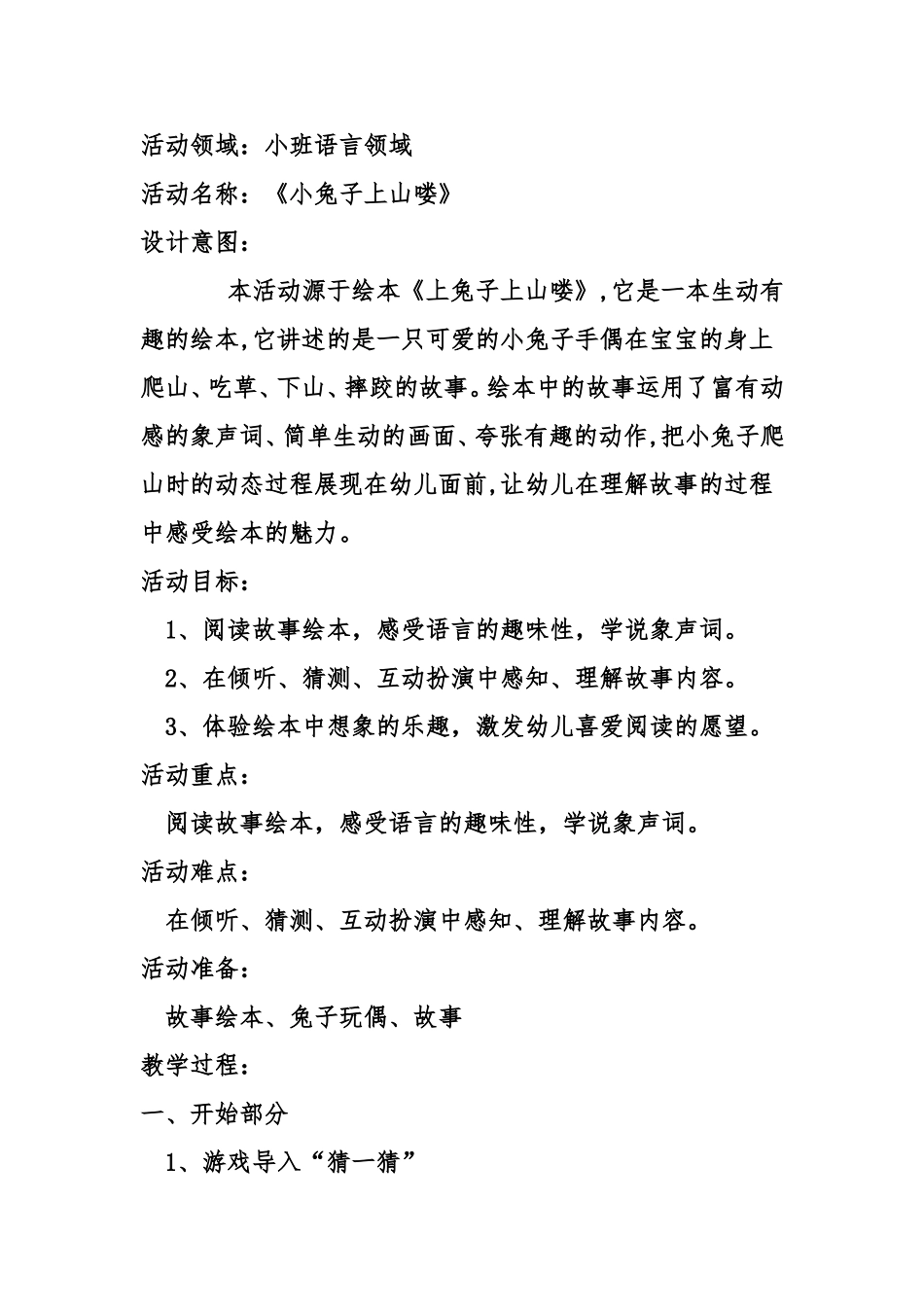 幼儿园小班语言领域绘本故事《小兔子上山喽》_第1页