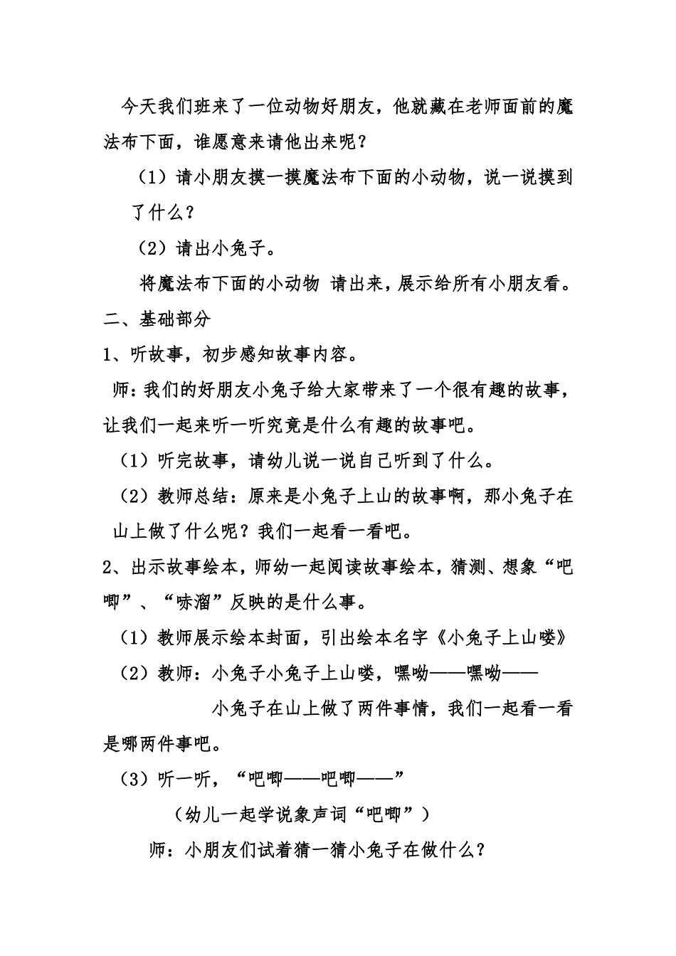 幼儿园小班语言领域绘本故事《小兔子上山喽》_第2页