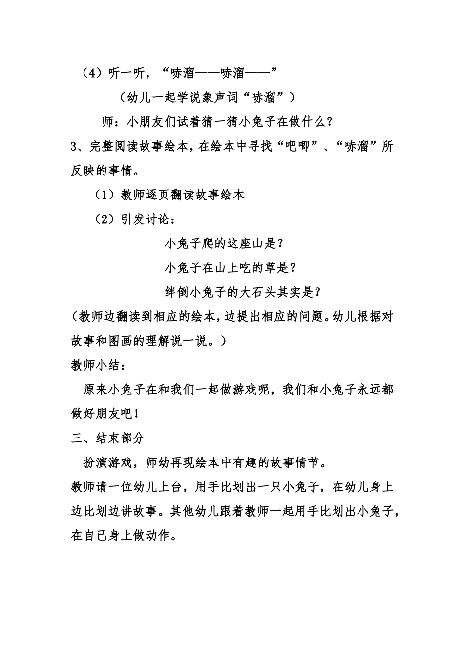 幼儿园小班语言领域绘本故事《小兔子上山喽》_第3页