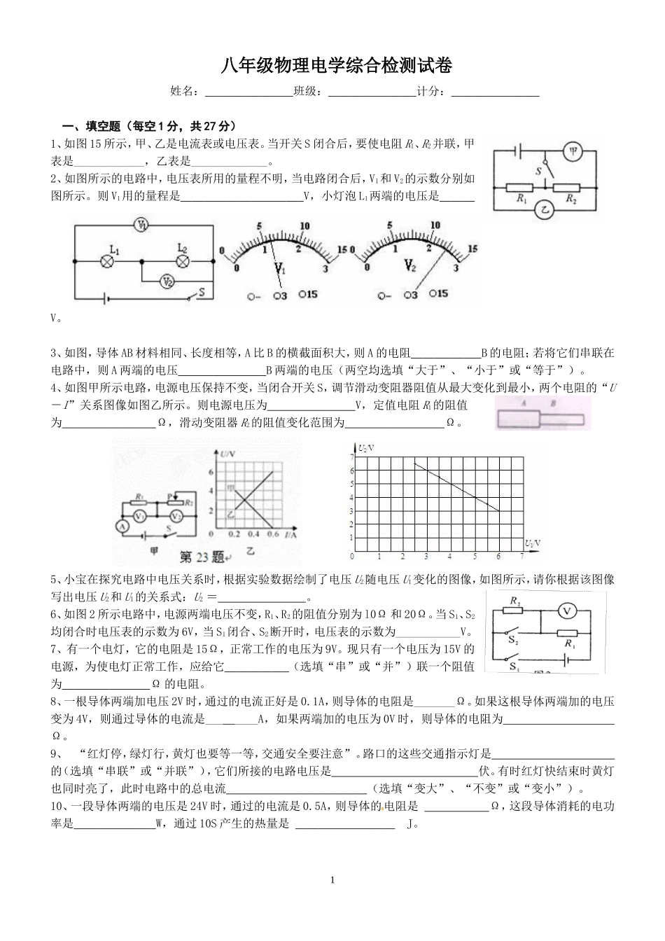 电学综合检测试卷_第1页