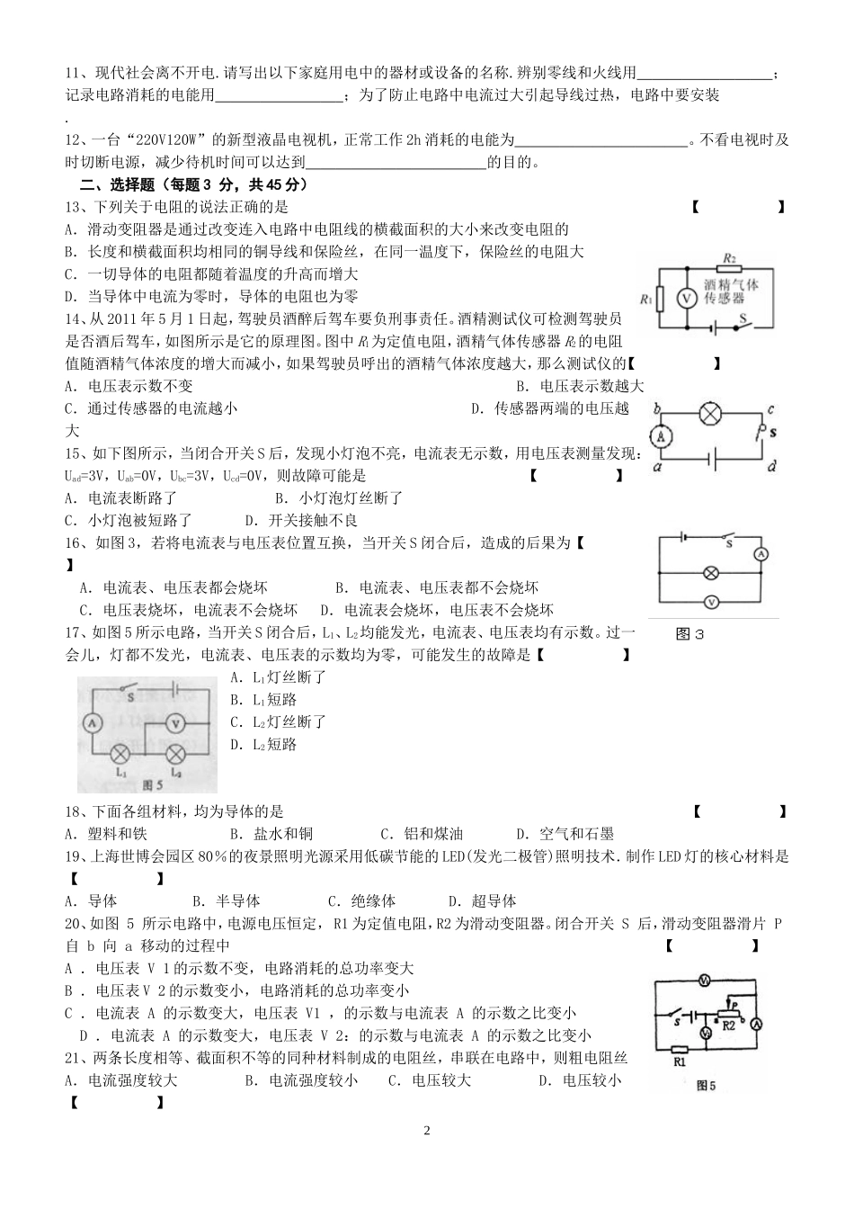 电学综合检测试卷_第2页