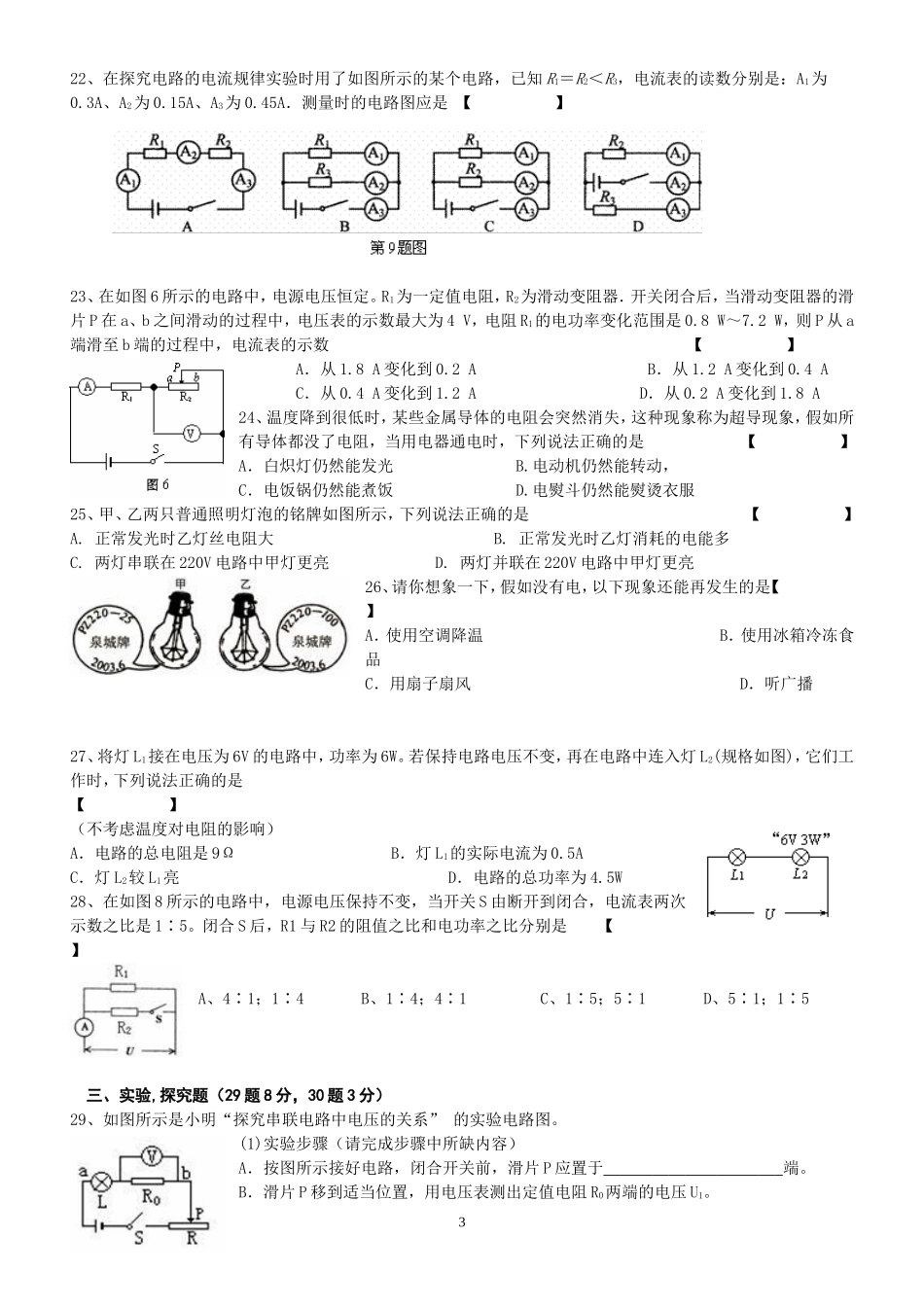 电学综合检测试卷_第3页