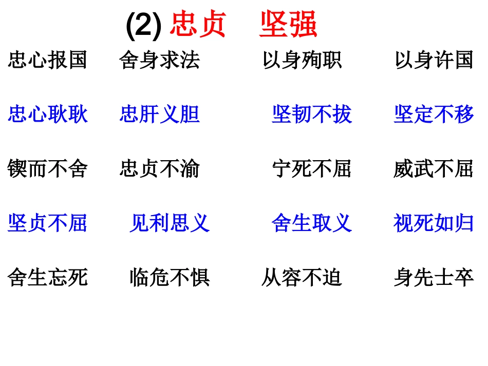 人物性格品质词语_第3页