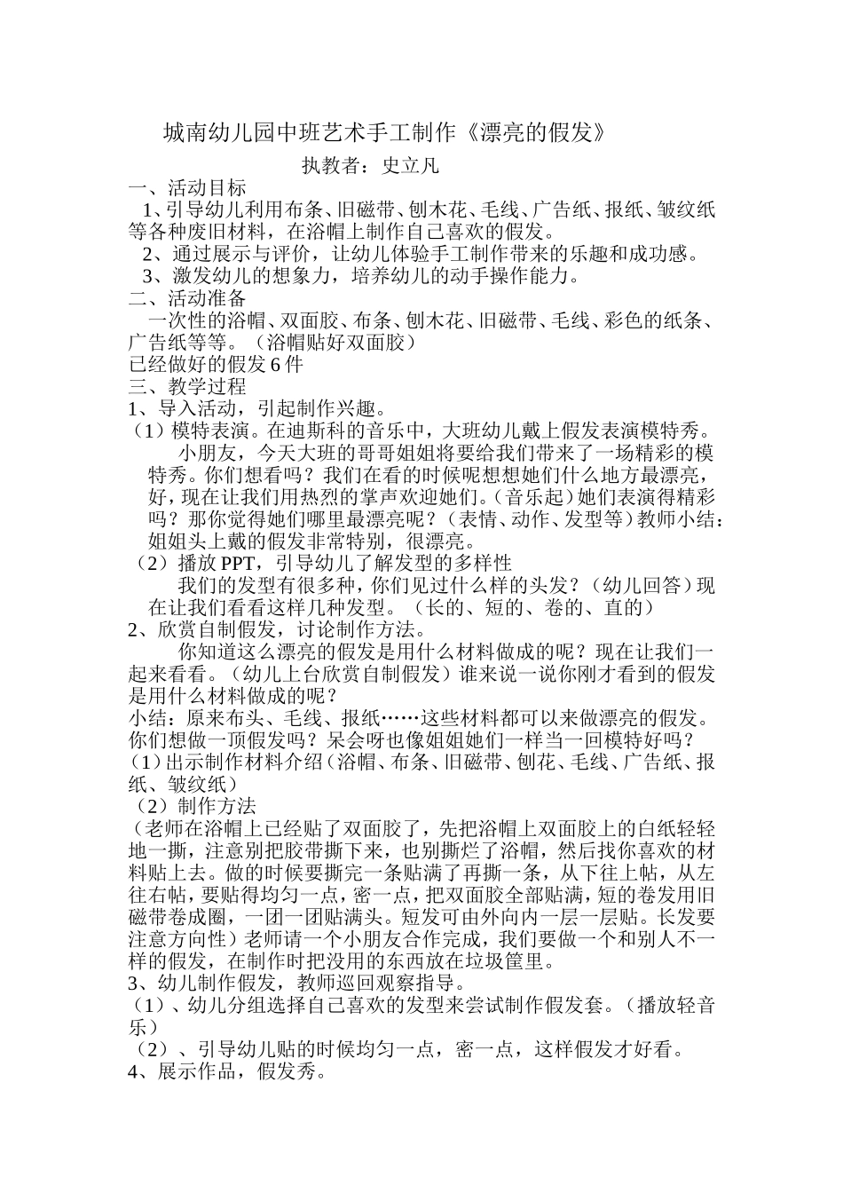 中班艺术手工制作[2]_第1页