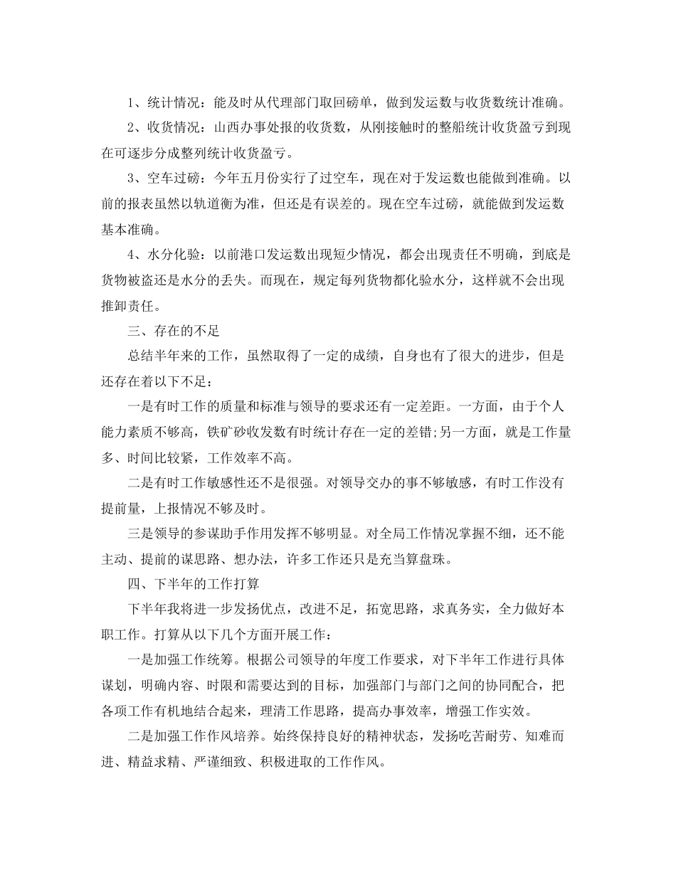 内勤工作总结的格式范文_第3页