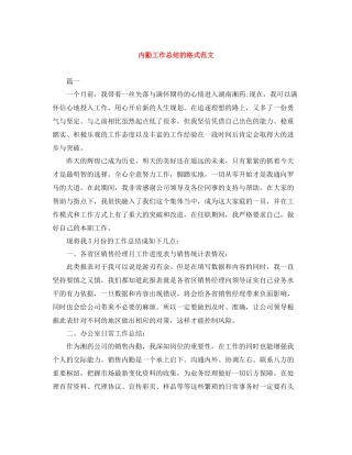 内勤工作总结的格式范文