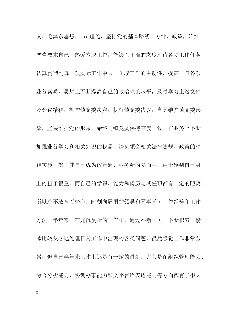 乡镇干部个人总结2_第2页