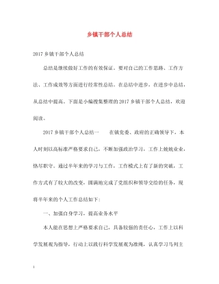 乡镇干部个人总结2