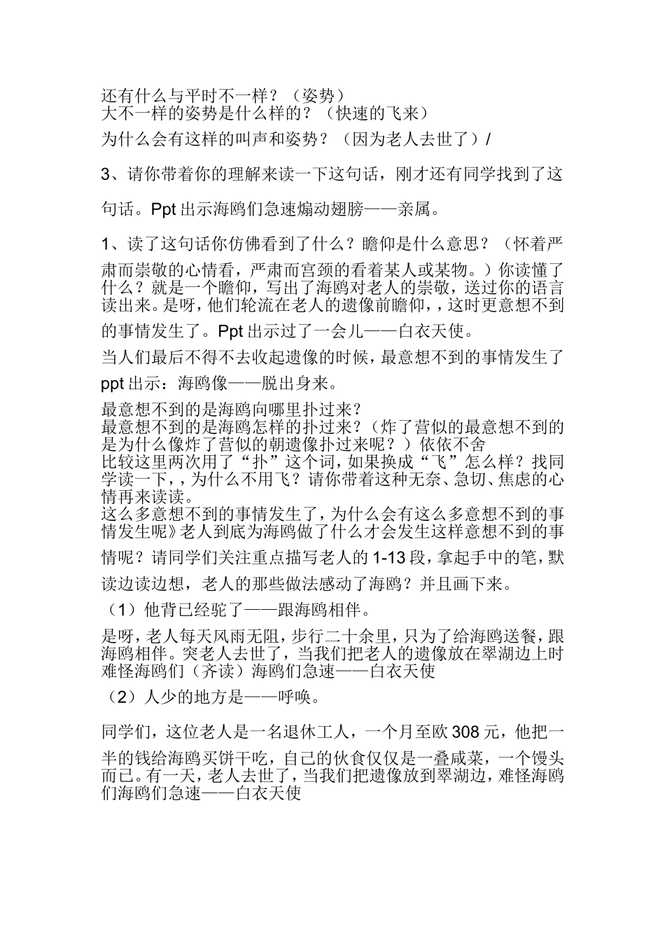老人与海鸥教学设计_第2页