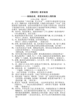 《景阳冈》教学案例