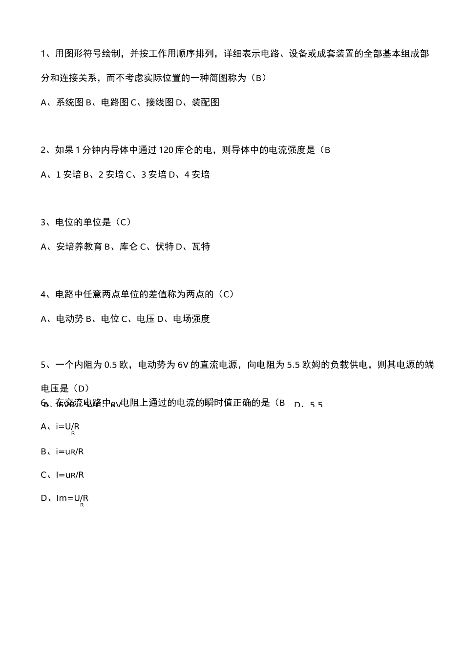 初级电工理论知识试卷_第1页