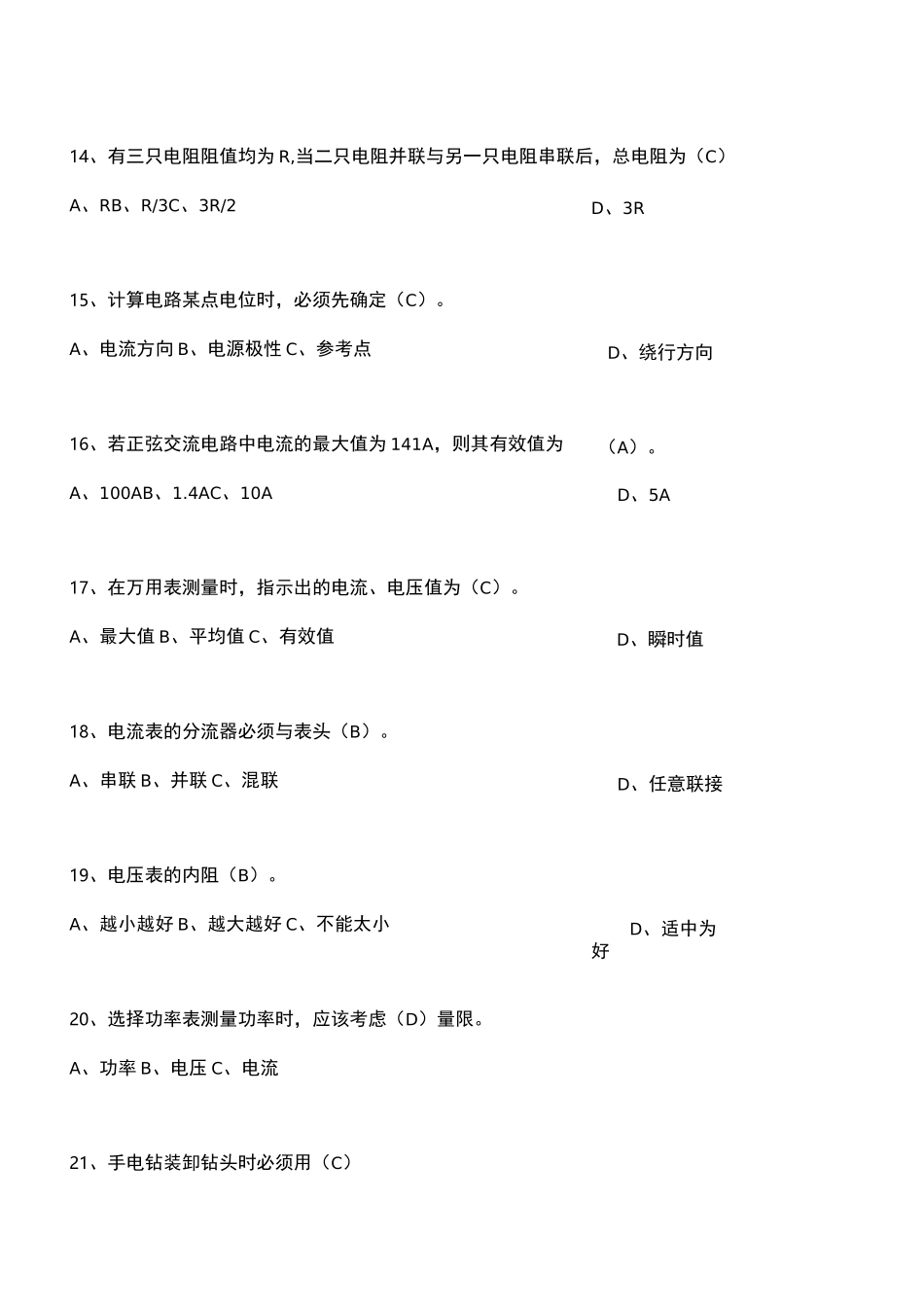 初级电工理论知识试卷_第3页