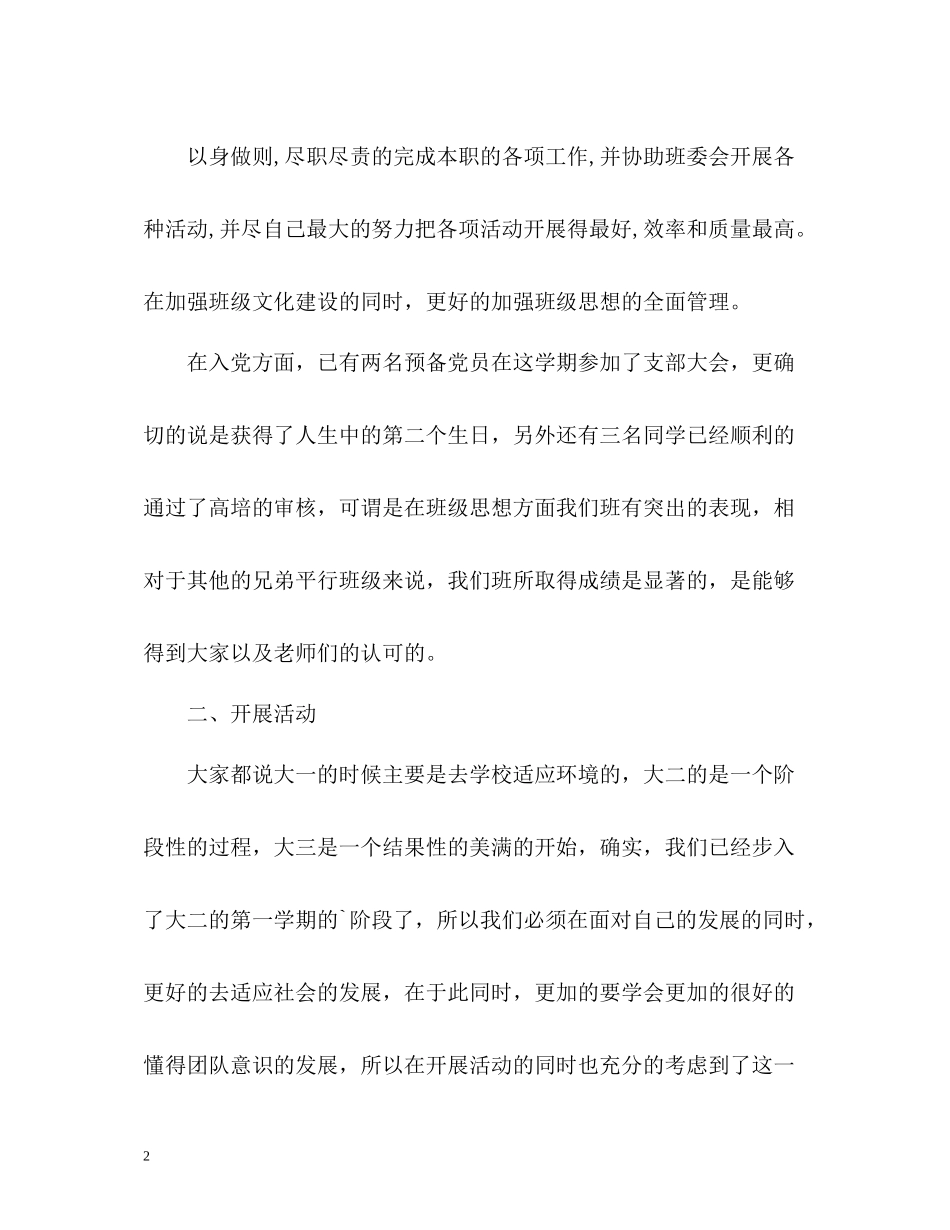 团支书学期自我总结2_第2页
