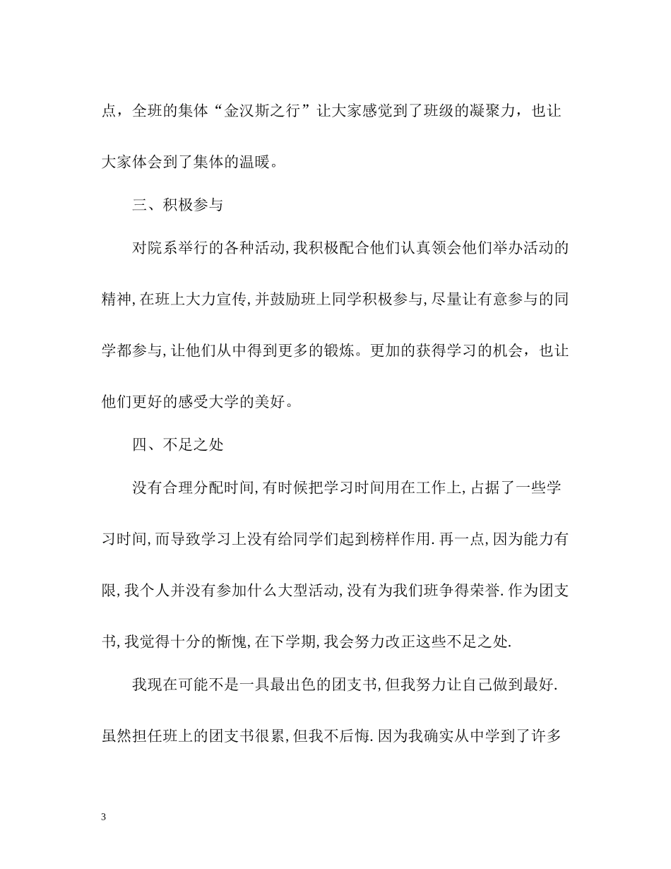 团支书学期自我总结2_第3页